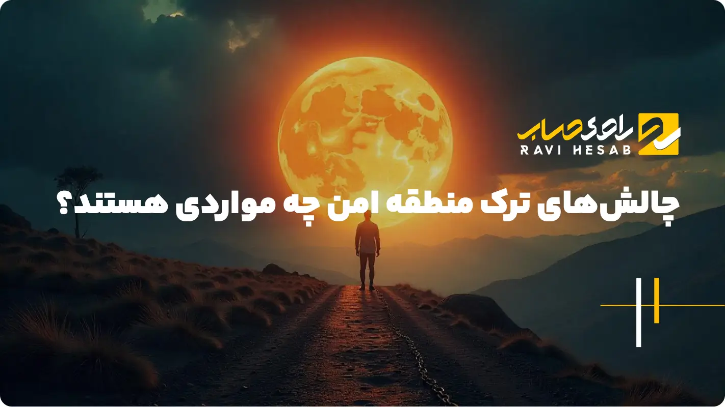 دایره امن